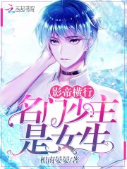 名門少主是女生