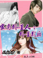 家有外星人外星影后