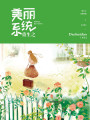 重生之美麗系統