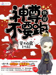 快穿之神尊不要跑