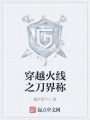 穿越火线之刀界称