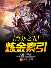 百分之五煉金索引