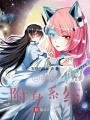 二次元附身系統