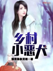 鄉(xiāng)村小惡犬