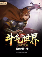 斗氣世界之科幻武器