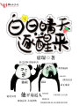 白日晴天逐影來