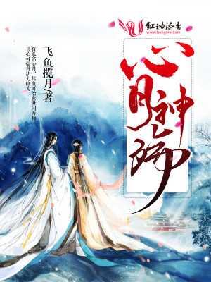心月神殤