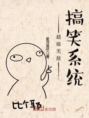 超級無敵搞笑系統