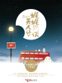 娓娓而談美人兮