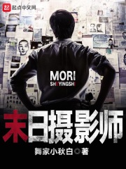 末日攝影師