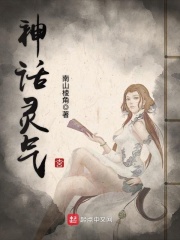 神話靈氣