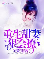 重生甜妻，超可愛(ài)