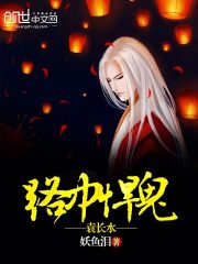 路中悍鬼袁長水