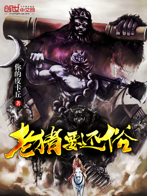 老豬要還俗