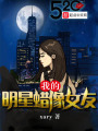 女神的小白臉