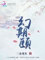 幻期頤I