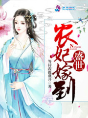 盛世農妃嫁到