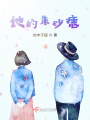 她的朱砂痣