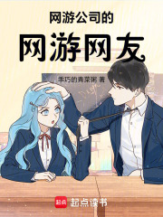 網(wǎng)游公司的網(wǎng)游網(wǎng)友