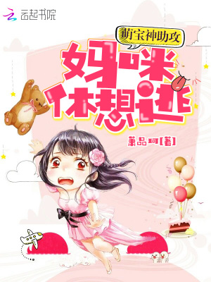 夫人別逃和個好