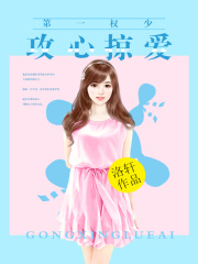 第一權少：攻心掠愛
