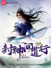 封神問(wèn)道行