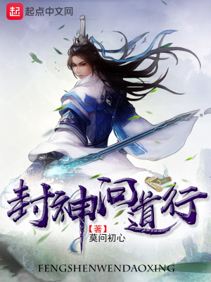 封神問(wèn)道行