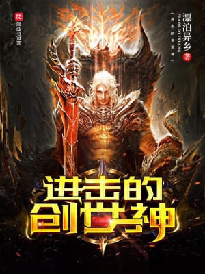 進擊的創世神