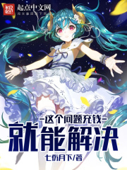 這個問題充錢就能解決
