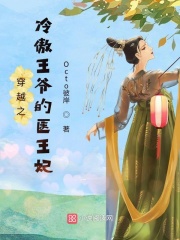 穿越之冷傲王爺的醫王妃
