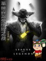 英雄聯盟序終之戰