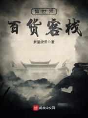 異世界百貨客棧
