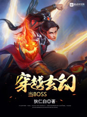穿越玄幻當BOSS