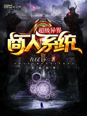 超級異界商人系統