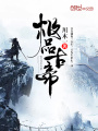 極品古帝