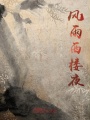 風雨西樓夜