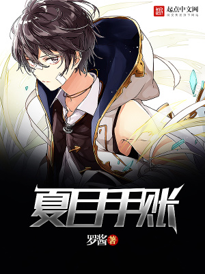 夏目手賬