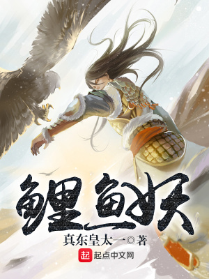鯉魚妖
