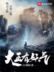 大王有妖氣