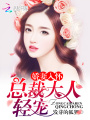 老婆天天鬧離婚