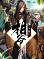 相爺第一冊