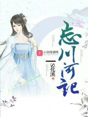 忘川河記