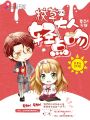蜜戀9分甜：校草大人，輕點吻！