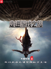 走進游戲之旅