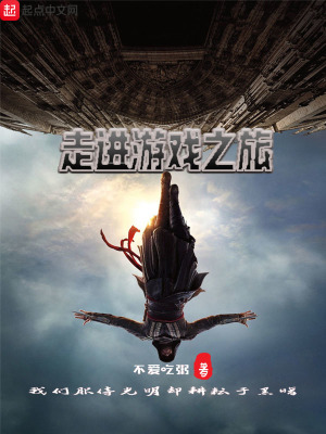 走進游戲之旅