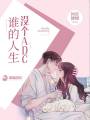誰的人生沒個ADC