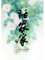 話農家