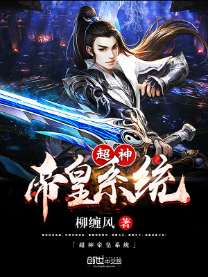 超神帝皇系統(tǒng)