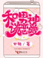 和男神談戀愛(ài)