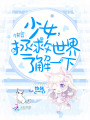 宿主每天都在拯救世界